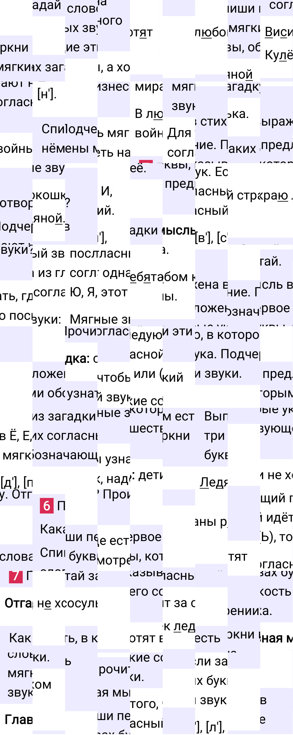 Ответ к 84 странице учебника по русскому языку за 1 класс Канакина, Горецкий, 2023-2025.