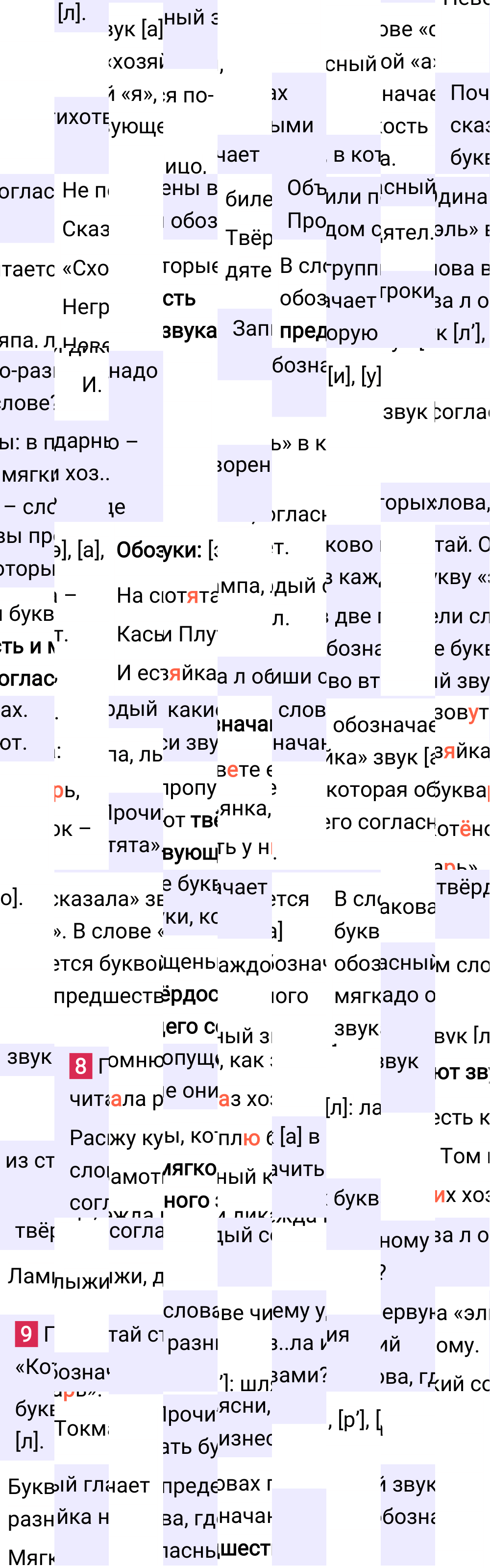 Ответ к 85 странице учебника по русскому языку за 1 класс Канакина, Горецкий, 2023-2025.