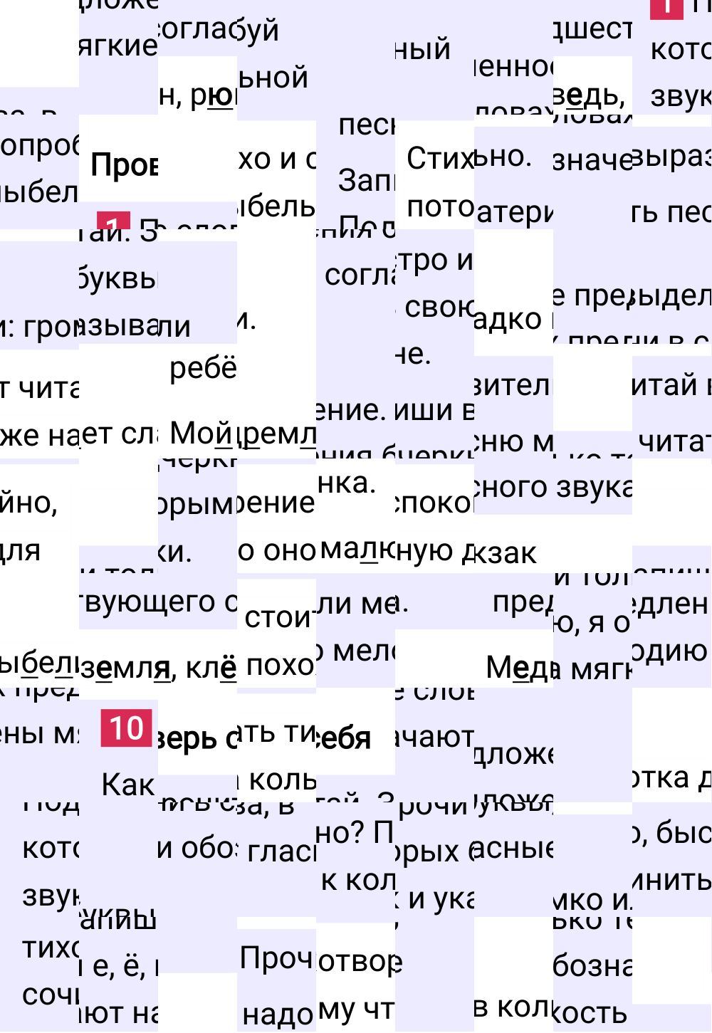 Ответ к 86 странице учебника по русскому языку за 1 класс Канакина, Горецкий, 2023-2025.