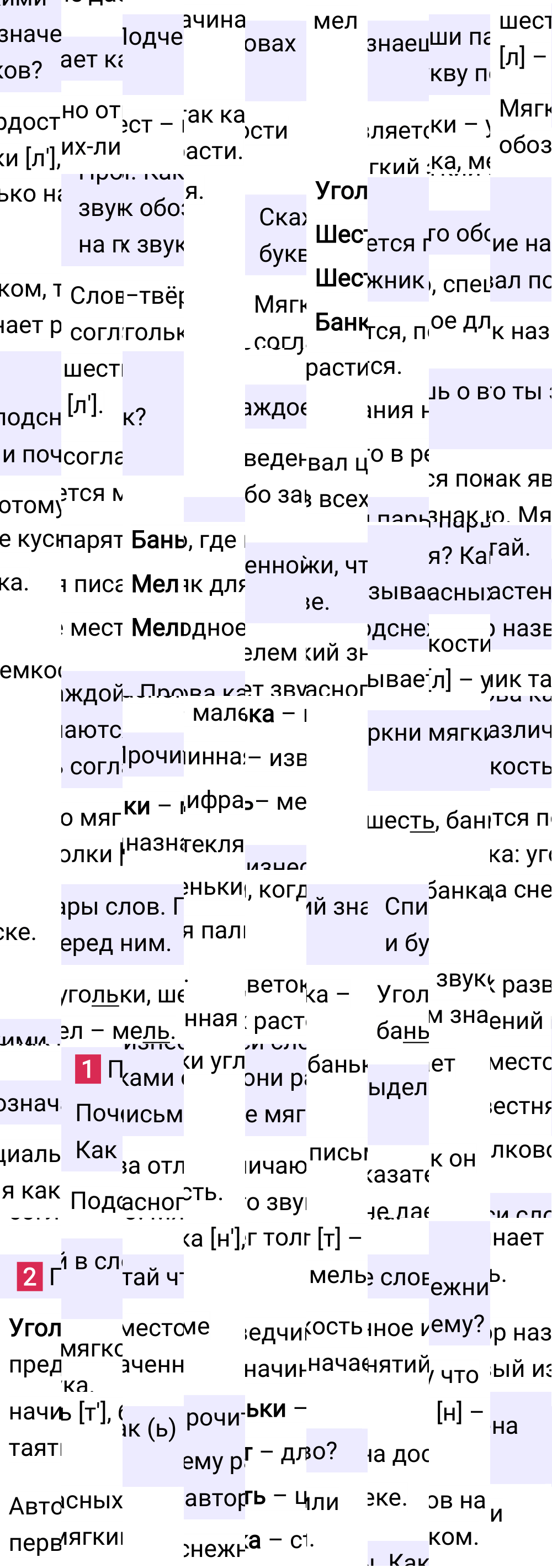 Ответ к 87 странице учебника по русскому языку за 1 класс Канакина, Горецкий, 2023-2025.