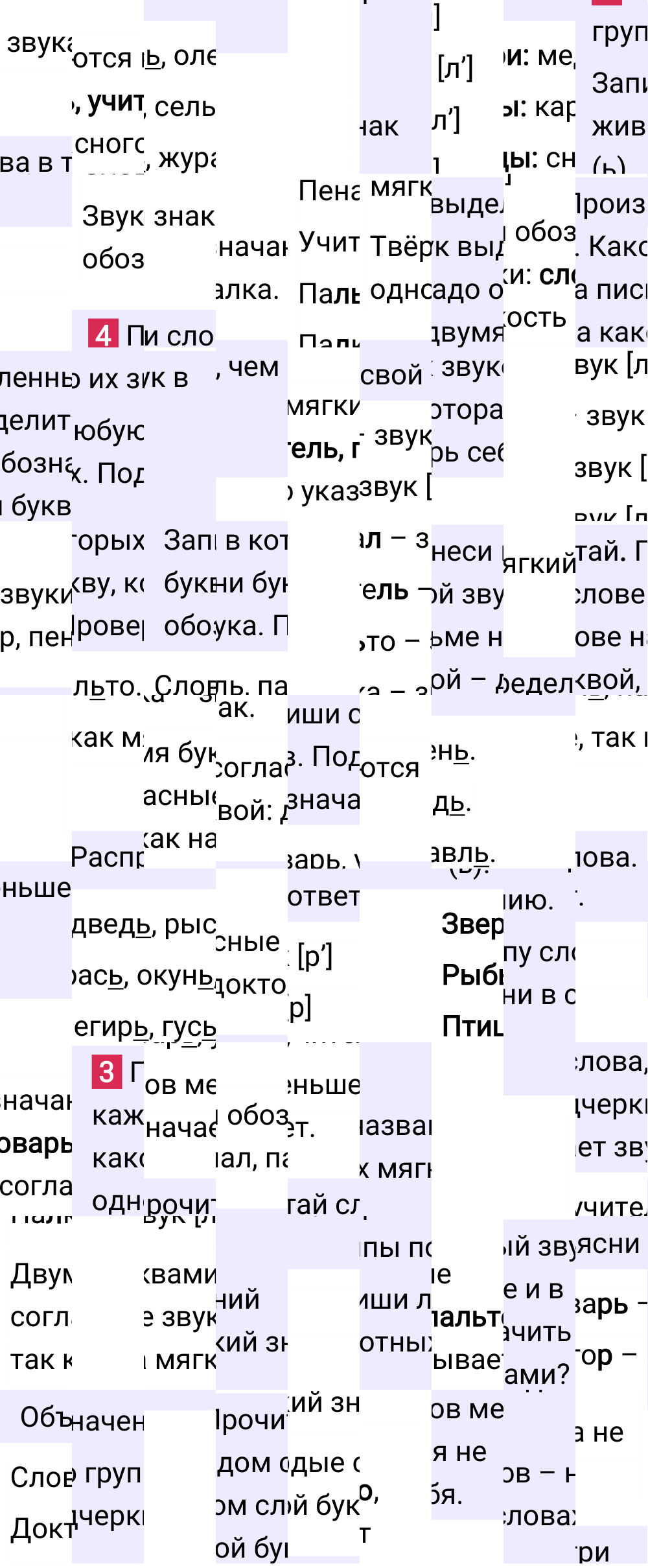 Ответ к 88 странице учебника по русскому языку за 1 класс Канакина, Горецкий, 2023-2025.