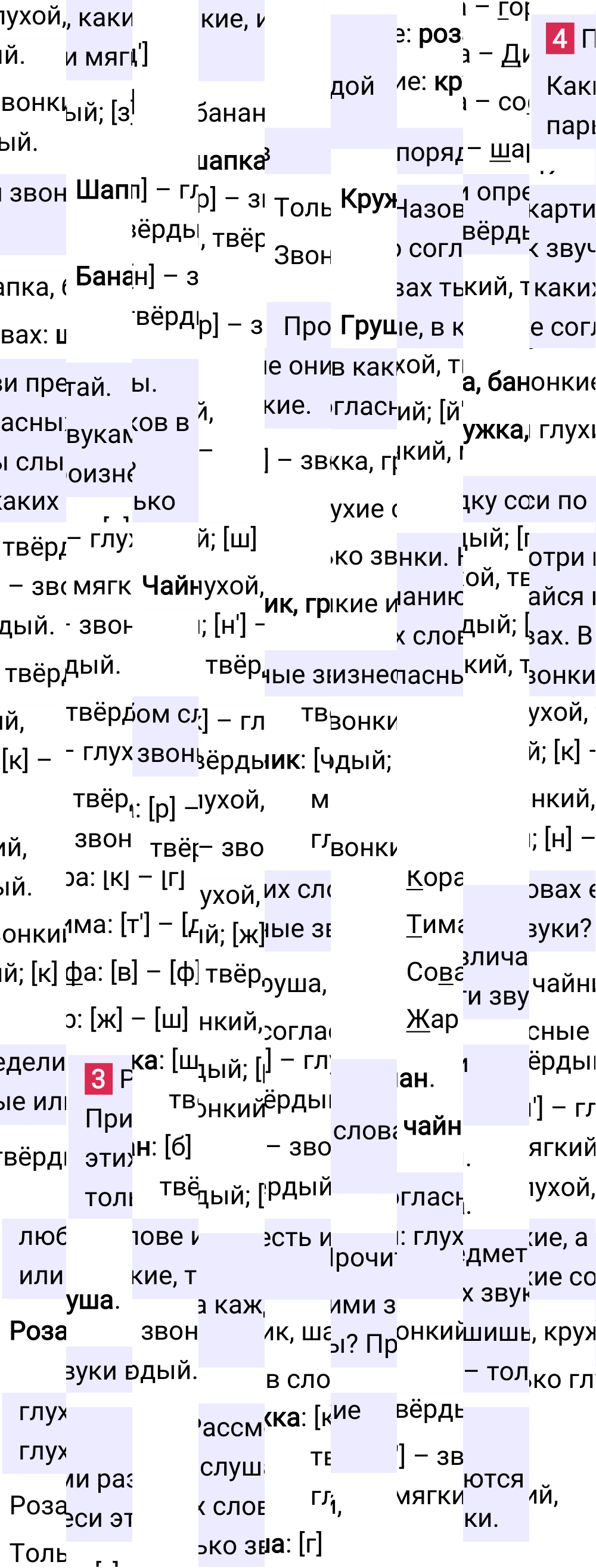 Ответ к 93 странице учебника по русскому языку за 1 класс Канакина, Горецкий, 2023-2025.