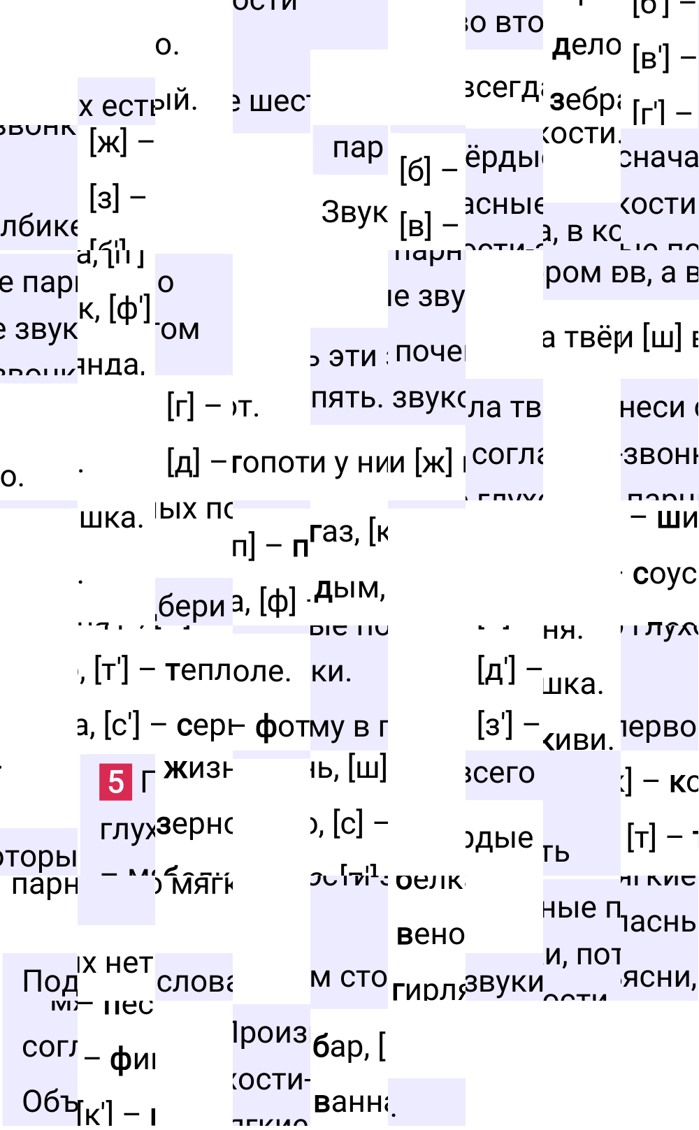Ответ к 94 странице учебника по русскому языку за 1 класс Канакина, Горецкий, 2023-2025.