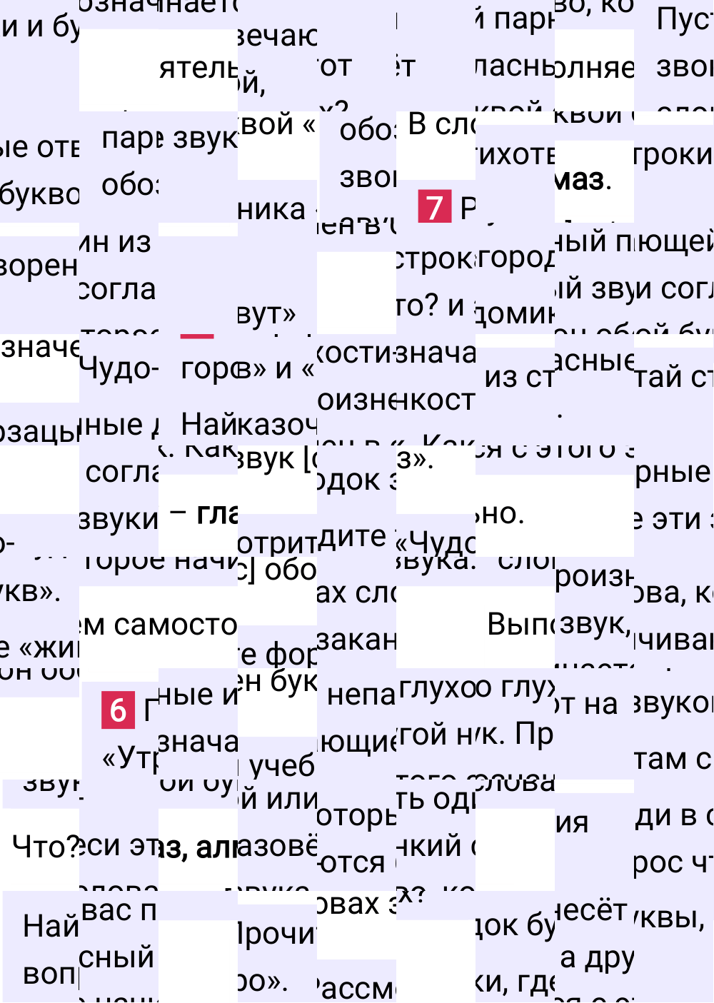 Ответ к 95 странице учебника по русскому языку за 1 класс Канакина, Горецкий, 2023-2025.