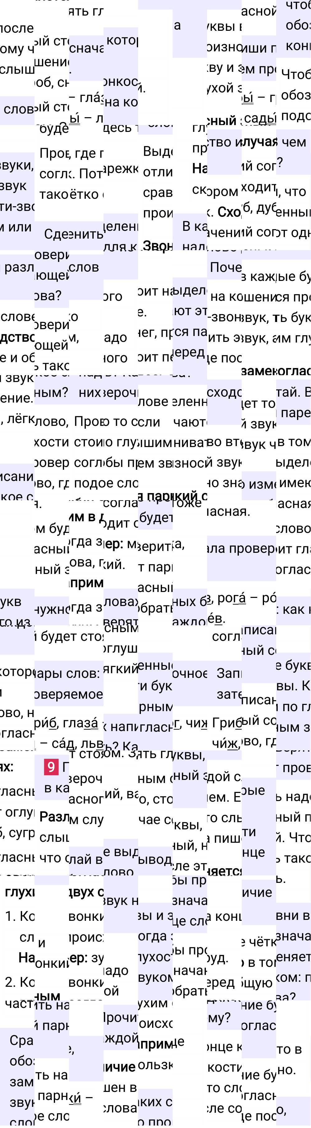 Ответ к 97 странице учебника по русскому языку за 1 класс Канакина, Горецкий, 2023-2025.