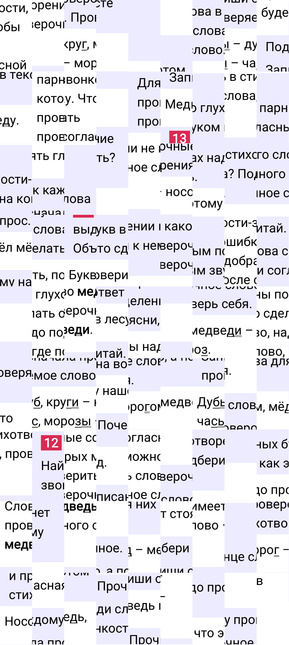 Ответ к 99 странице учебника по русскому языку за 1 класс Канакина, Горецкий, 2023-2025.