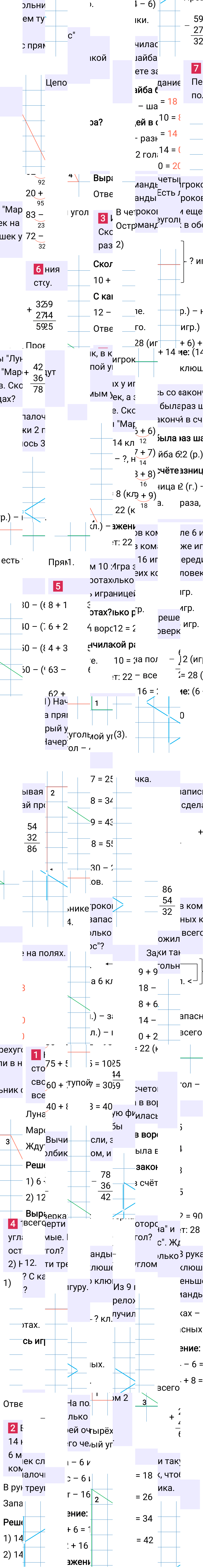 Ответ к 100-й странице учебника по математике за 2 класс Моро, Бантова. Часть 1, 2023-2025.