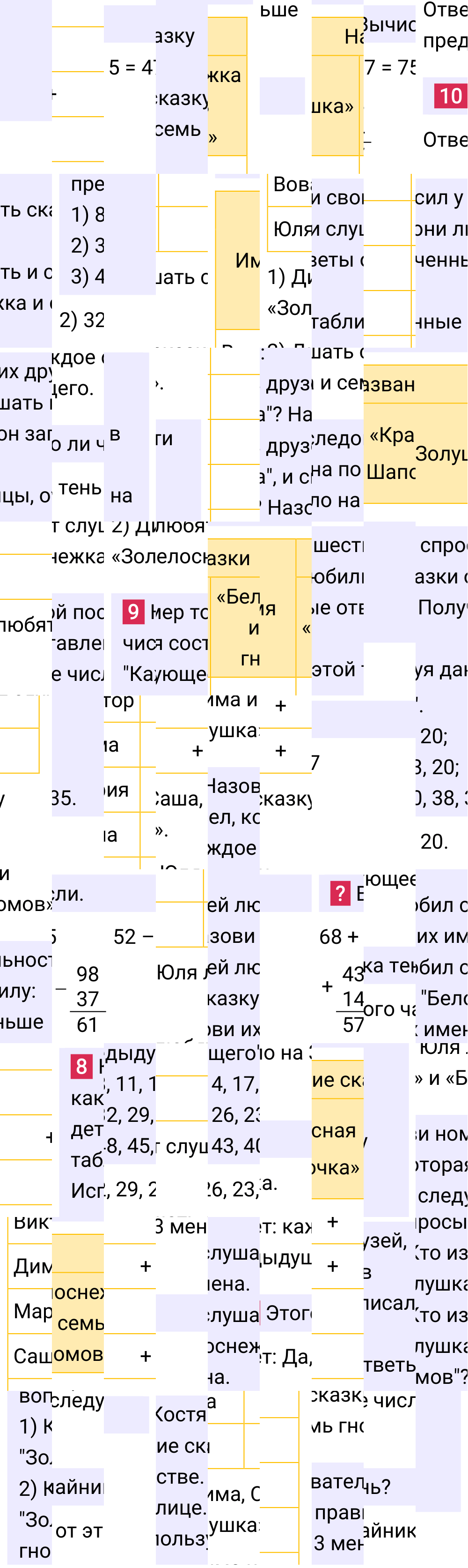 Ответ к 101-й странице учебника по математике за 2 класс Моро, Бантова. Часть 1, 2023-2025.