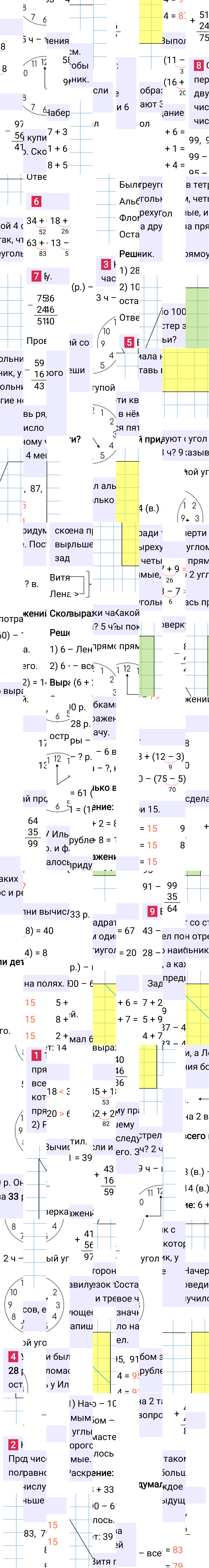 Ответ к 104-й странице учебника по математике за 2 класс Моро, Бантова. Часть 1, 2023-2025, изображение 1.