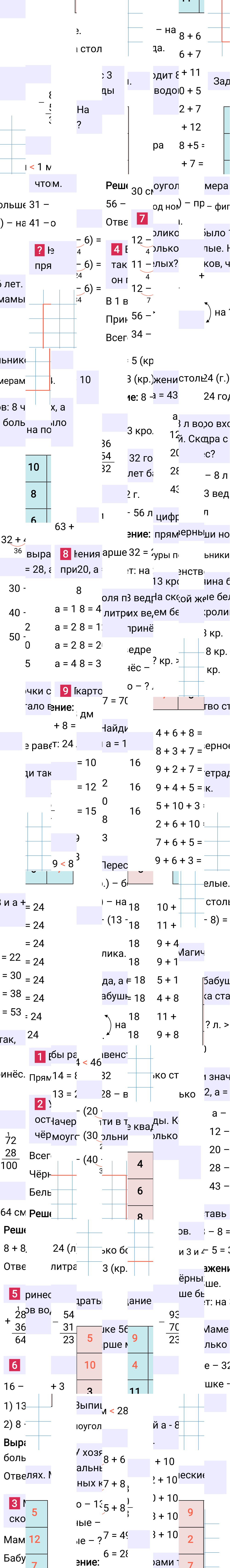 Ответ к 105-й странице учебника по математике за 2 класс Моро, Бантова. Часть 1, 2023-2025, изображение 1.