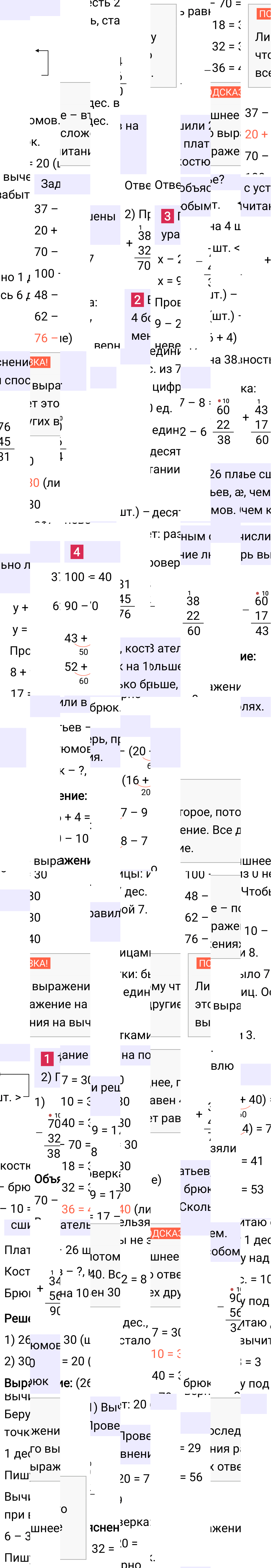 Ответ к 108-й странице учебника по математике за 2 класс Моро, Бантова. Часть 1, 2023-2025, изображение 1.