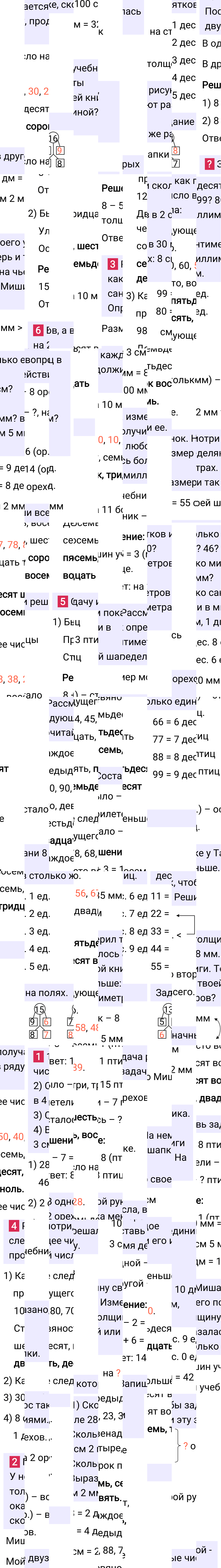 Ответ к 11-й странице учебника по математике за 2 класс Моро, Бантова. Часть 1, 2023-2025.
