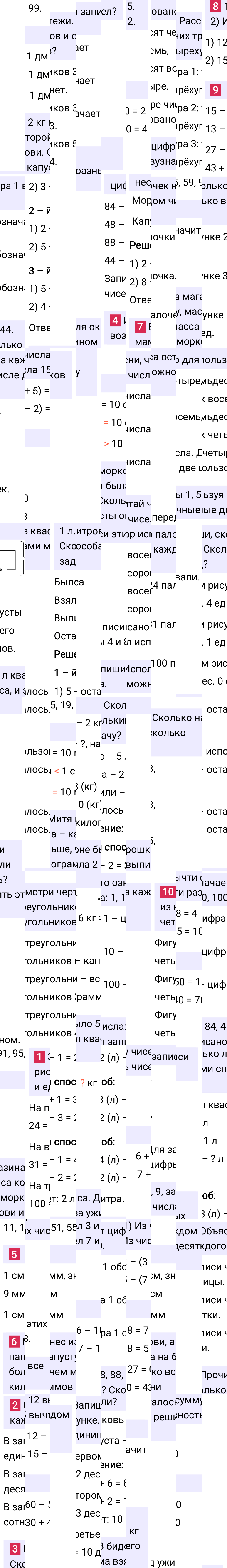 Ответ к 12-й странице учебника по математике за 2 класс Моро, Бантова. Часть 1, 2023-2025.