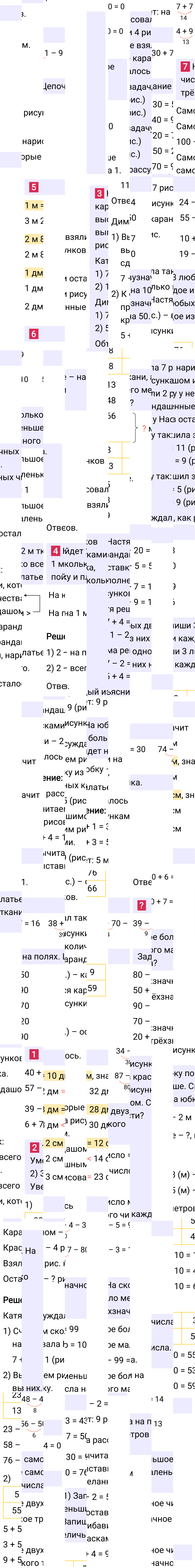 Ответ к 14-й странице учебника по математике за 2 класс Моро, Бантова. Часть 1, 2023-2025.