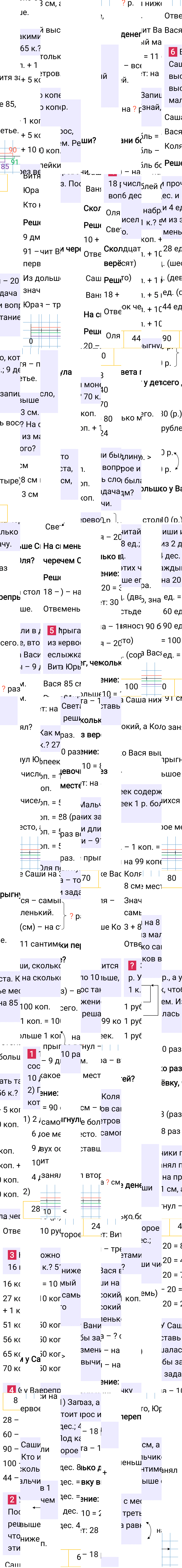 Ответ к 17-й странице учебника по математике за 2 класс Моро, Бантова. Часть 1, 2023-2025, изображение 1.