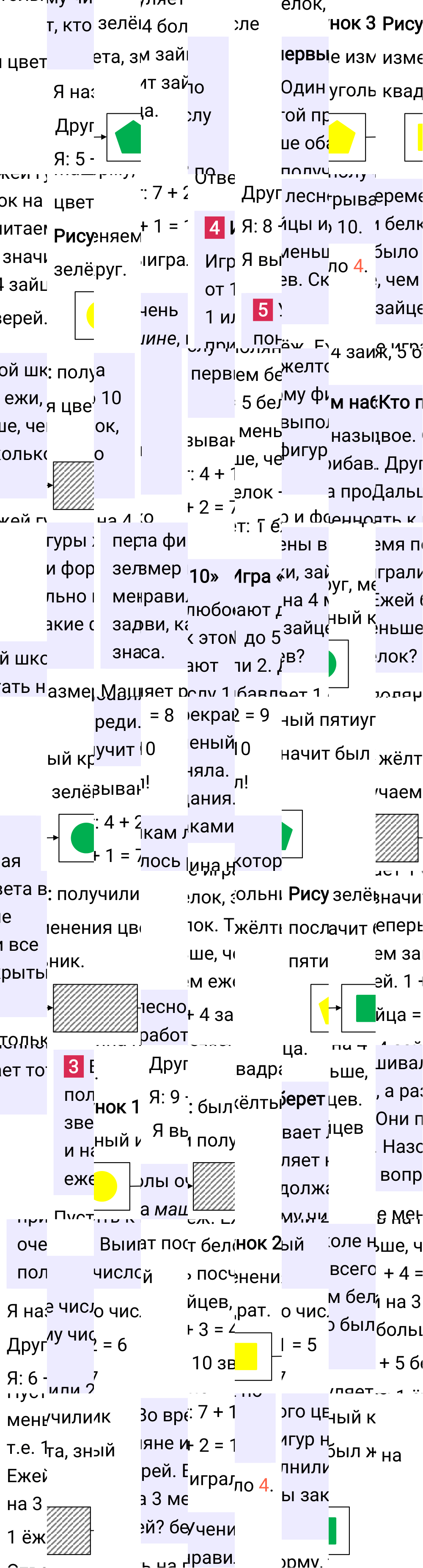 Ответ к 19-й странице учебника по математике за 2 класс Моро, Бантова. Часть 1, 2023-2025.