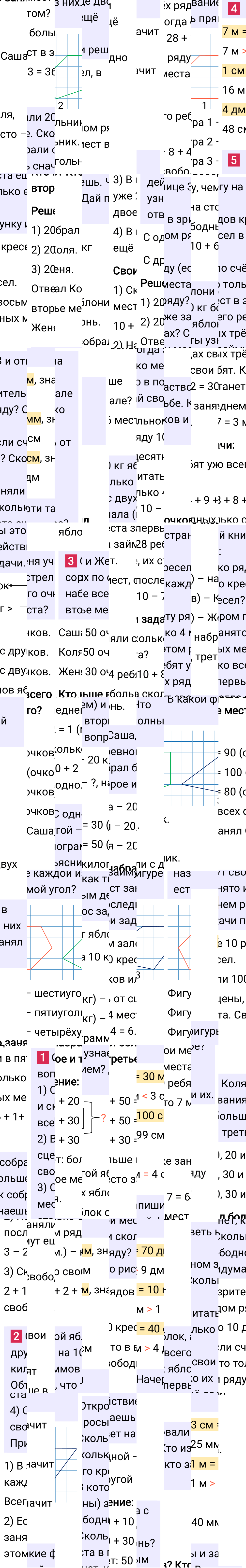Ответ к 20-й странице учебника по математике за 2 класс Моро, Бантова. Часть 1, 2023-2025.