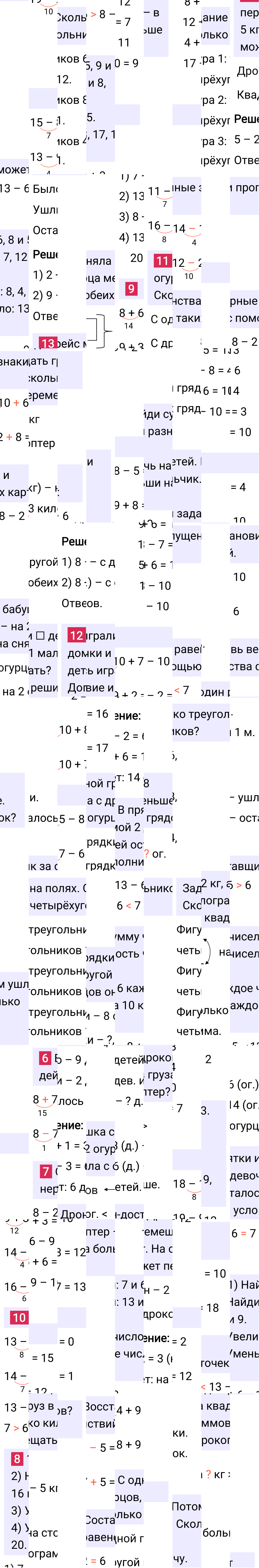 Ответ к 21-й странице учебника по математике за 2 класс Моро, Бантова. Часть 1, 2023-2025.