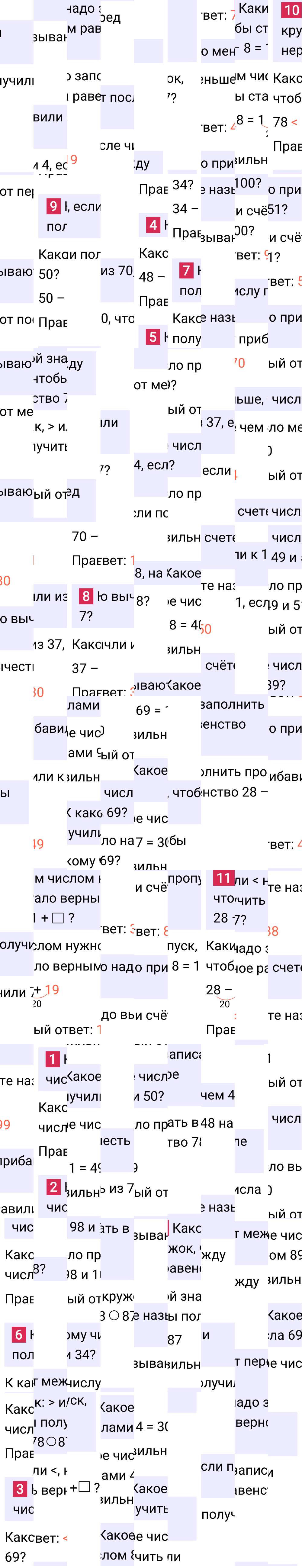 Ответ к 22-й странице учебника по математике за 2 класс Моро, Бантова. Часть 1, 2023-2025.