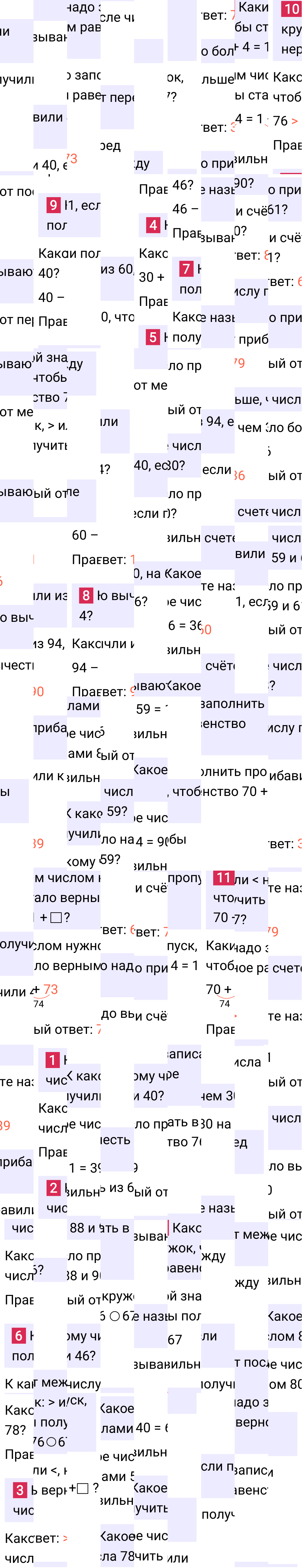 Ответ к 23-й странице учебника по математике за 2 класс Моро, Бантова. Часть 1, 2023-2025.