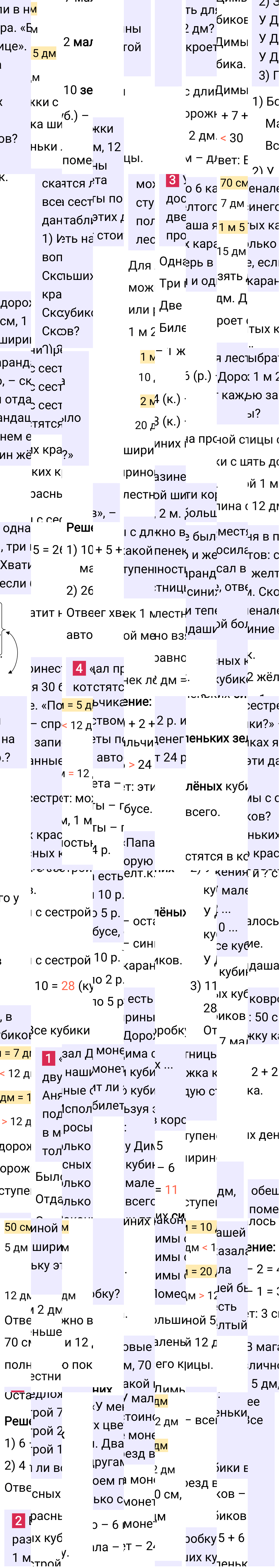 Ответ к 24-й странице учебника по математике за 2 класс Моро, Бантова. Часть 1, 2023-2025.
