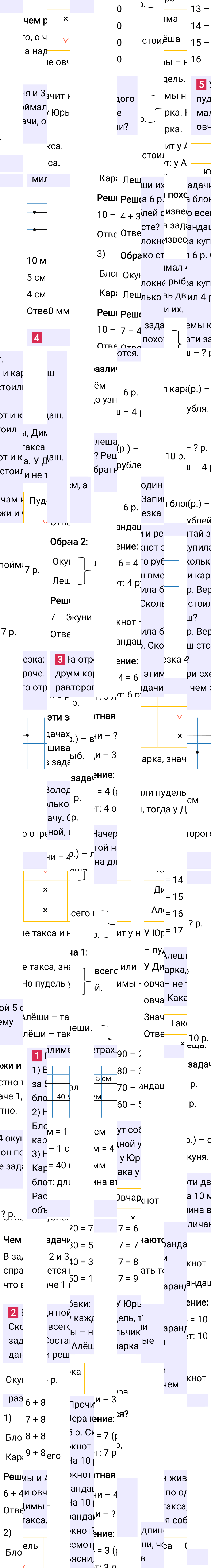Ответ к 26-й странице учебника по математике за 2 класс Моро, Бантова. Часть 1, 2023-2025.