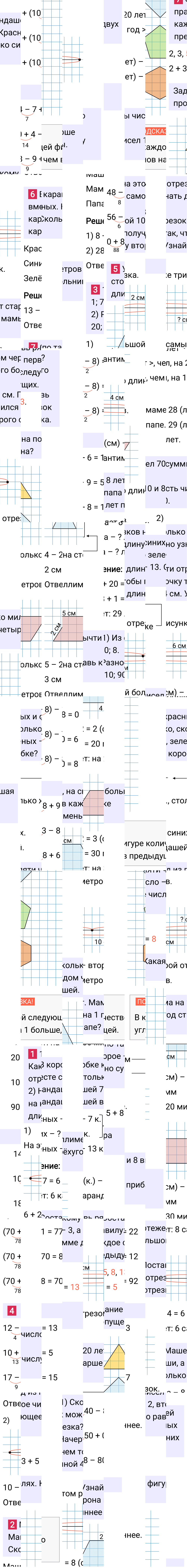 Ответ к 27-й странице учебника по математике за 2 класс Моро, Бантова. Часть 1, 2023-2025.