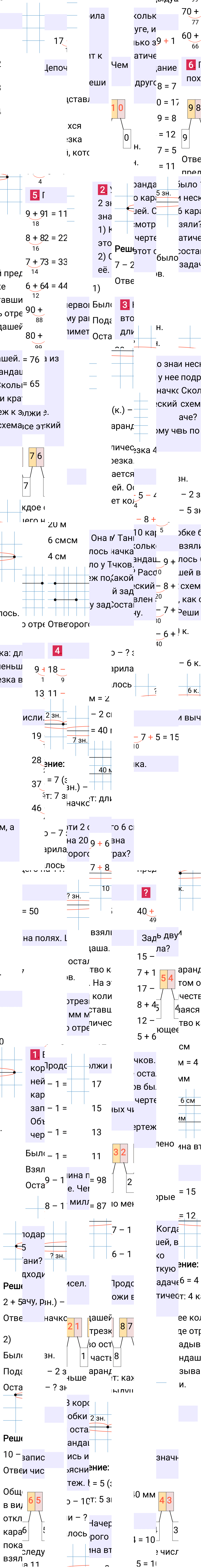 Ответ к 29-й странице учебника по математике за 2 класс Моро, Бантова. Часть 1, 2023-2025.