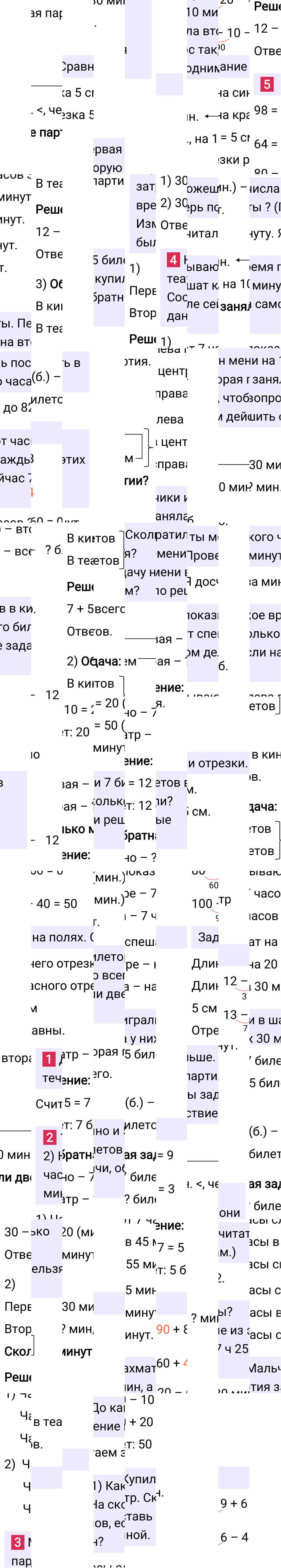 Ответ к 31-й странице учебника по математике за 2 класс Моро, Бантова. Часть 1, 2023-2025.