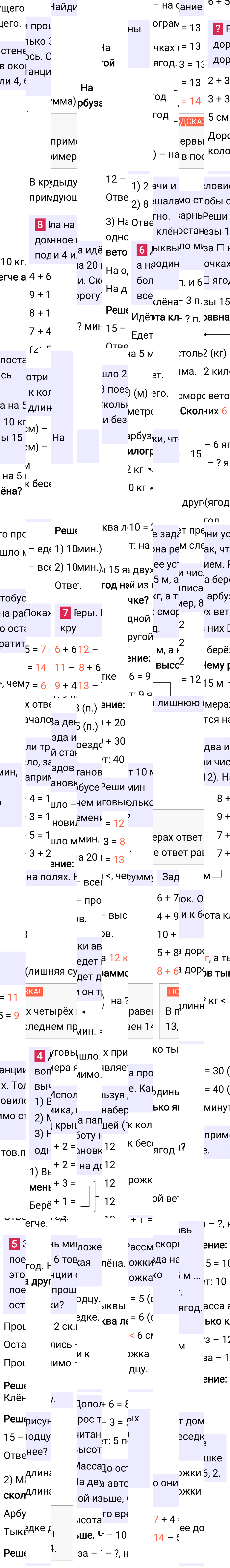 Ответ к 33-й странице учебника по математике за 2 класс Моро, Бантова. Часть 1, 2023-2025.