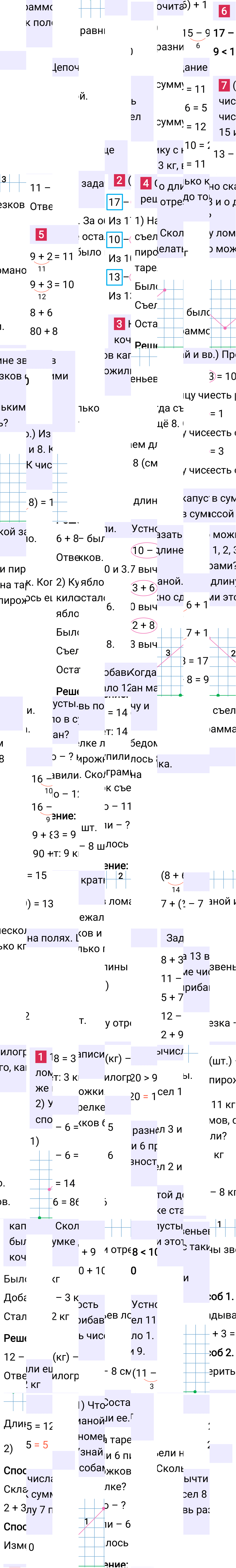 Ответ к 34-й странице учебника по математике за 2 класс Моро, Бантова. Часть 1, 2023-2025.