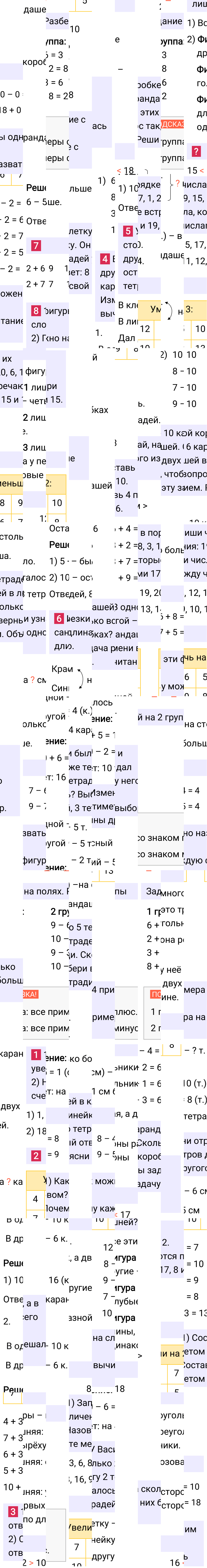 Ответ к 4-й странице учебника по математике за 2 класс Моро, Бантова. Часть 1, 2023-2025.