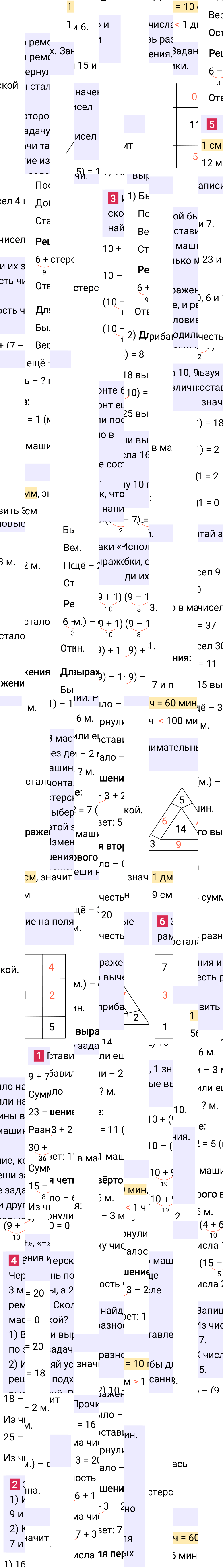 Ответ к 40-й странице учебника по математике за 2 класс Моро, Бантова. Часть 1, 2023-2025.