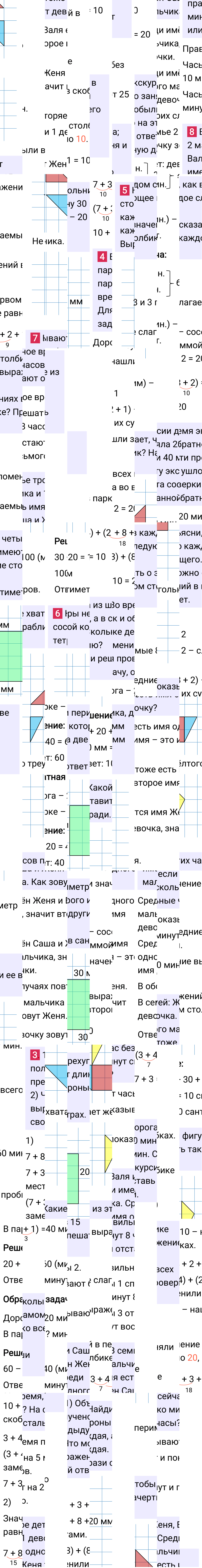Ответ к 45-й странице учебника по математике за 2 класс Моро, Бантова. Часть 1, 2023-2025, изображение 1.