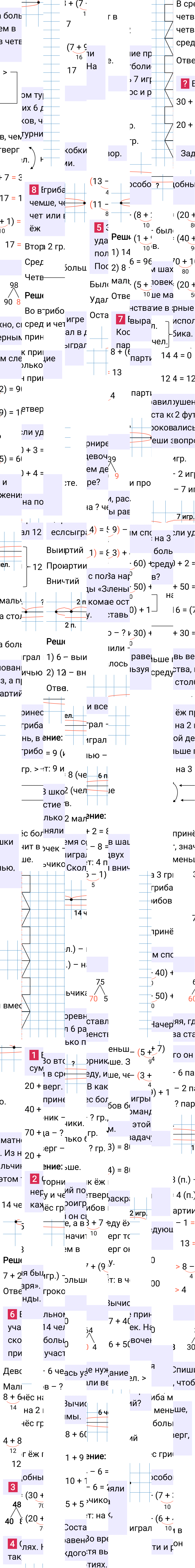 Ответ к 47-й странице учебника по математике за 2 класс Моро, Бантова. Часть 1, 2023-2025, изображение 1.