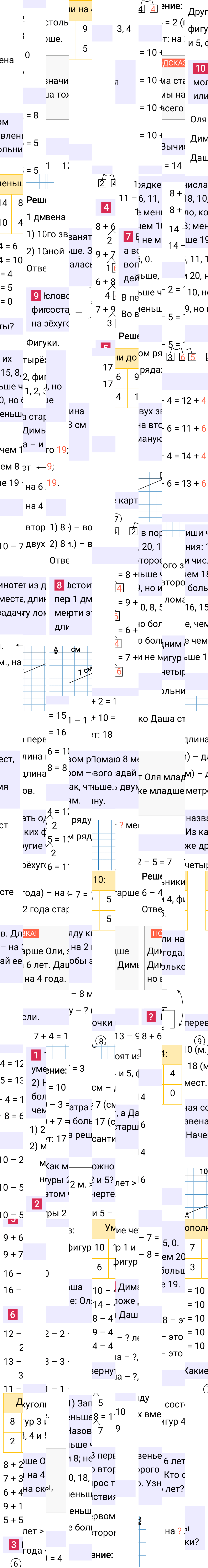 Ответ к 5-й странице учебника по математике за 2 класс Моро, Бантова. Часть 1, 2023-2025.
