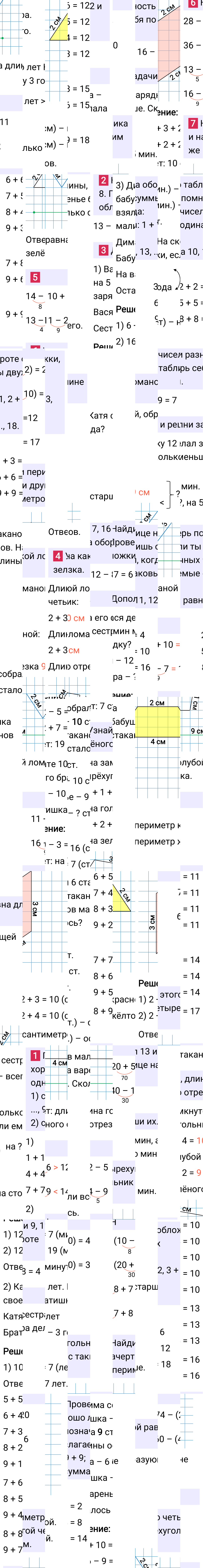 Ответ к 52-й странице учебника по математике за 2 класс Моро, Бантова. Часть 1, 2023-2025.