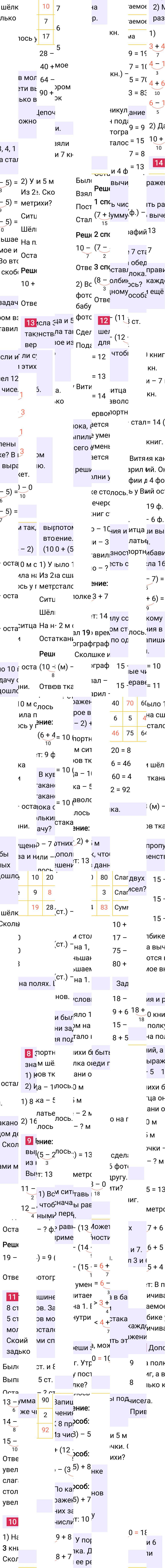 Ответ к 53-й странице учебника по математике за 2 класс Моро, Бантова. Часть 1, 2023-2025, изображение 1.