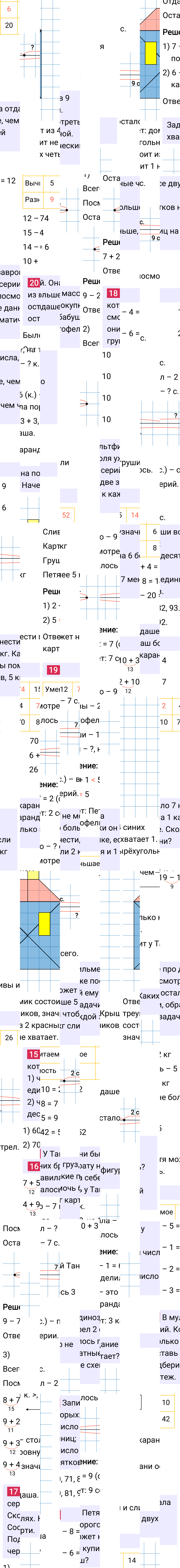 Ответ к 54-й странице учебника по математике за 2 класс Моро, Бантова. Часть 1, 2023-2025.