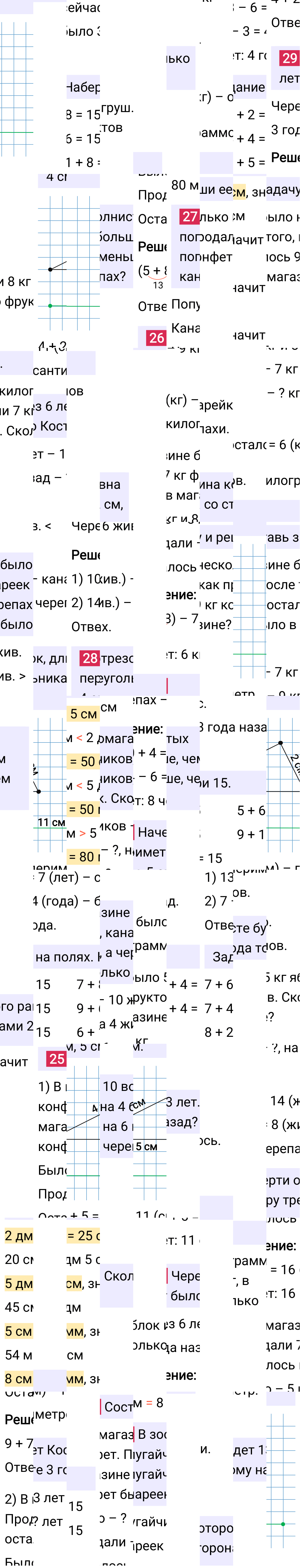 Ответ к 55-й странице учебника по математике за 2 класс Моро, Бантова. Часть 1, 2023-2025, изображение 2.