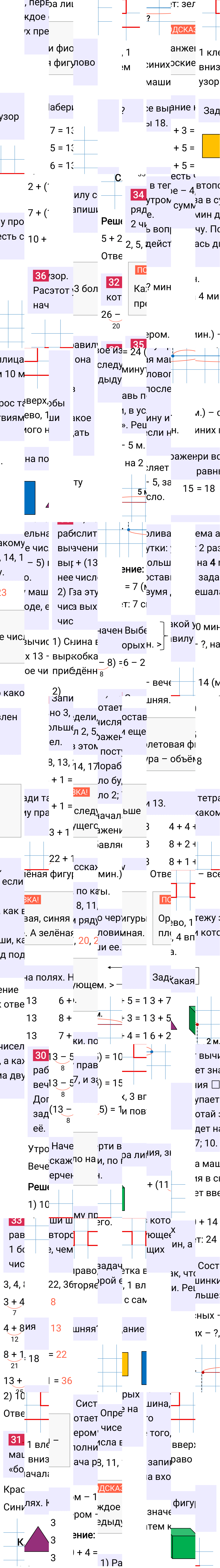 Ответ к 56-й странице учебника по математике за 2 класс Моро, Бантова. Часть 1, 2023-2025.