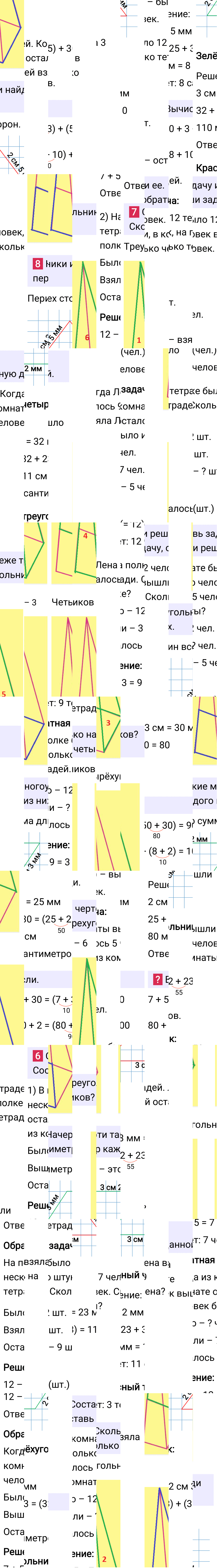 Ответ к 57-й странице учебника по математике за 2 класс Моро, Бантова. Часть 1, 2023-2025, изображение 2.
