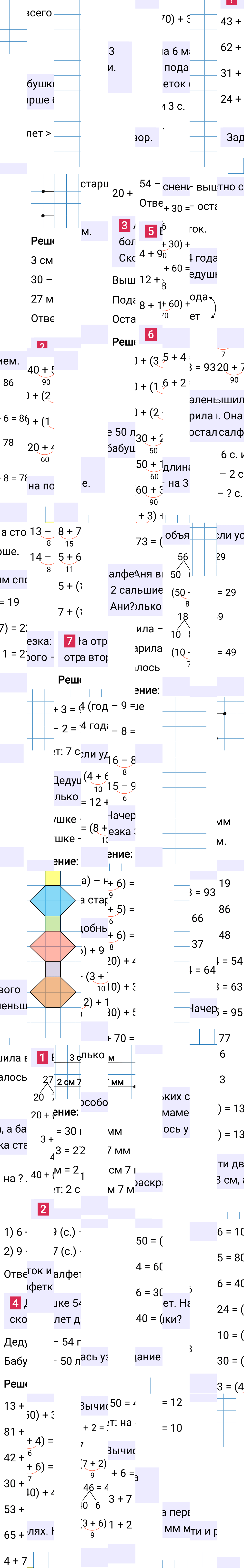 Ответ к 58-й странице учебника по математике за 2 класс Моро, Бантова. Часть 1, 2023-2025.