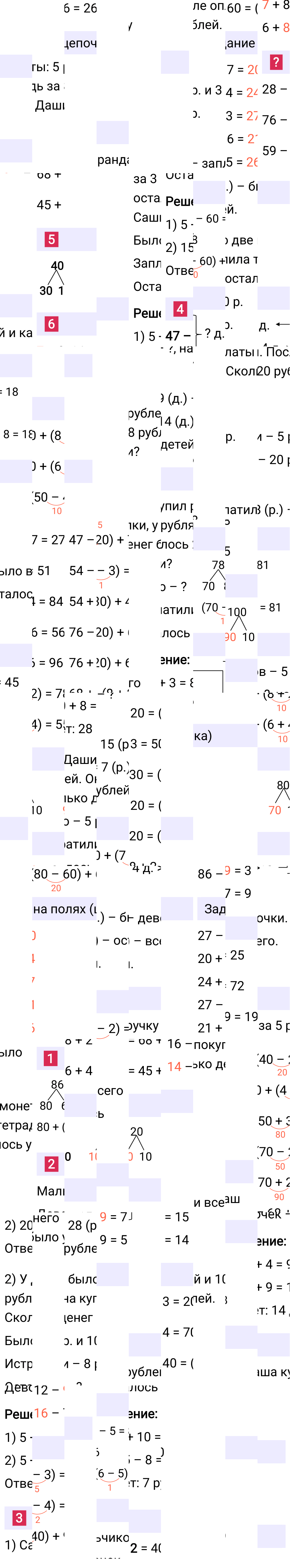 Ответ к 59-й странице учебника по математике за 2 класс Моро, Бантова. Часть 1, 2023-2025.