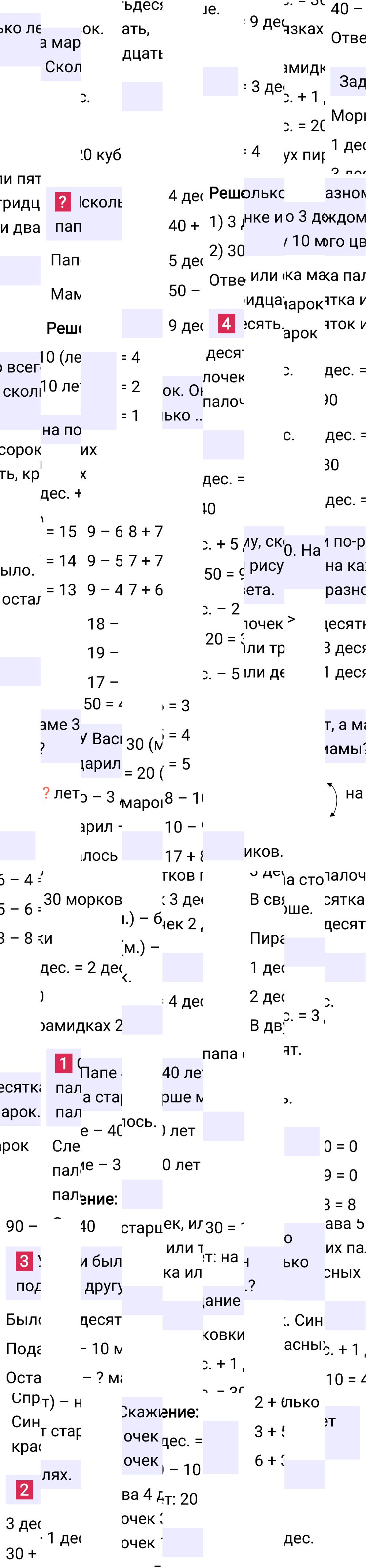 Ответ к 6-й странице учебника по математике за 2 класс Моро, Бантова. Часть 1, 2023-2025.