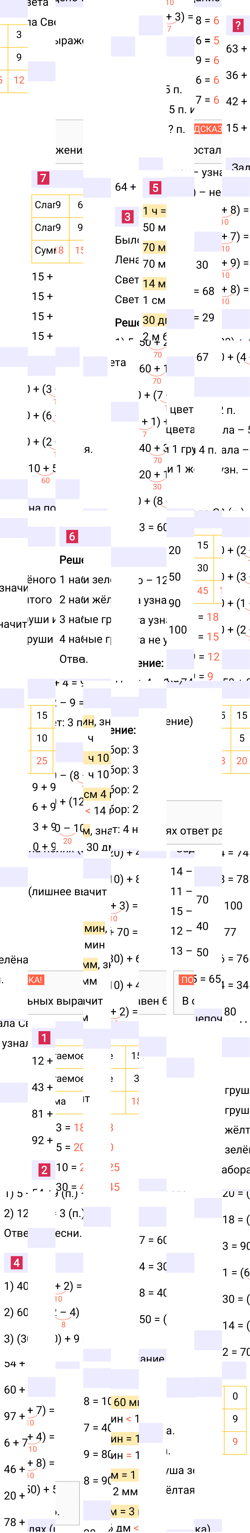 Ответ к 60-й странице учебника по математике за 2 класс Моро, Бантова. Часть 1, 2023-2025.