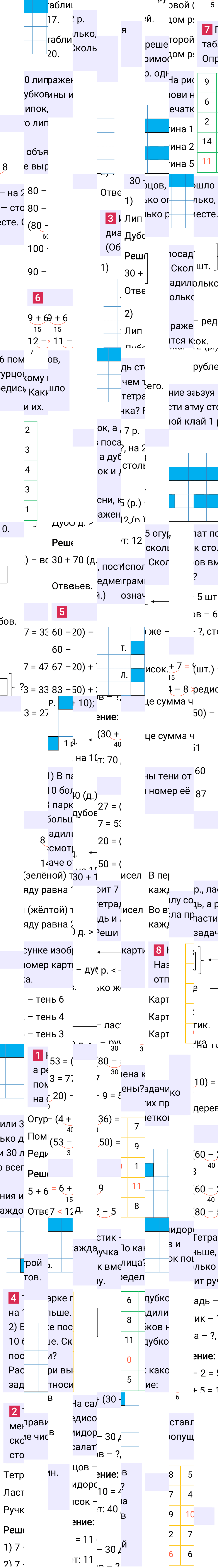 Ответ к 63-й странице учебника по математике за 2 класс Моро, Бантова. Часть 1, 2023-2025.