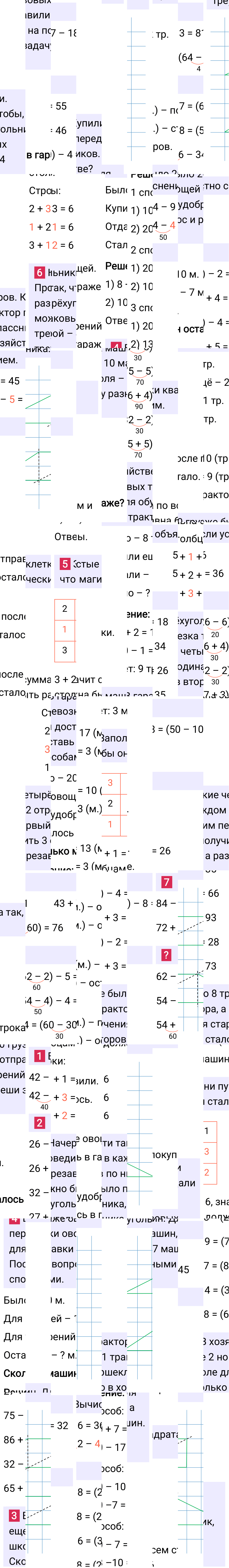Ответ к 67-й странице учебника по математике за 2 класс Моро, Бантова. Часть 1, 2023-2025.