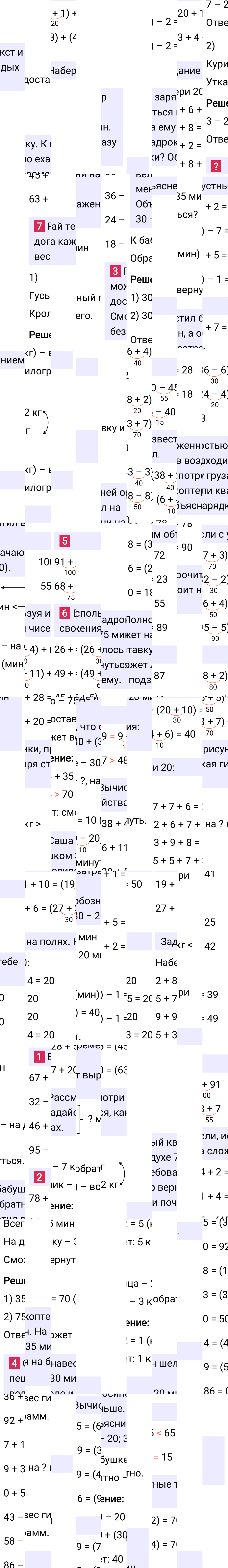 Ответ к 68-й странице учебника по математике за 2 класс Моро, Бантова. Часть 1, 2023-2025, изображение 1.