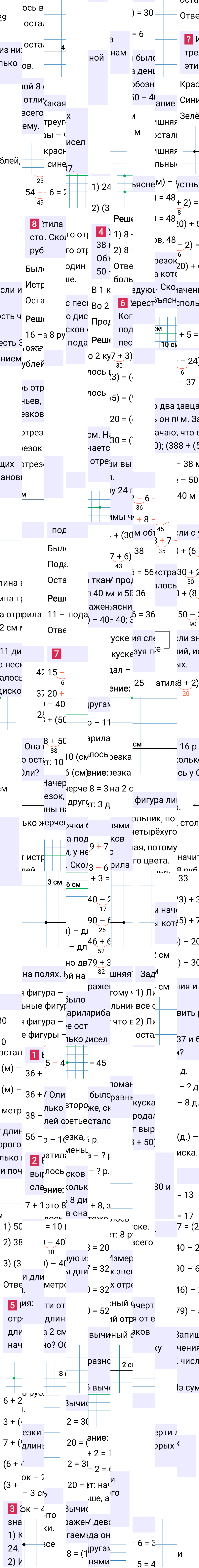 Ответ к 69-й странице учебника по математике за 2 класс Моро, Бантова. Часть 1, 2023-2025.
